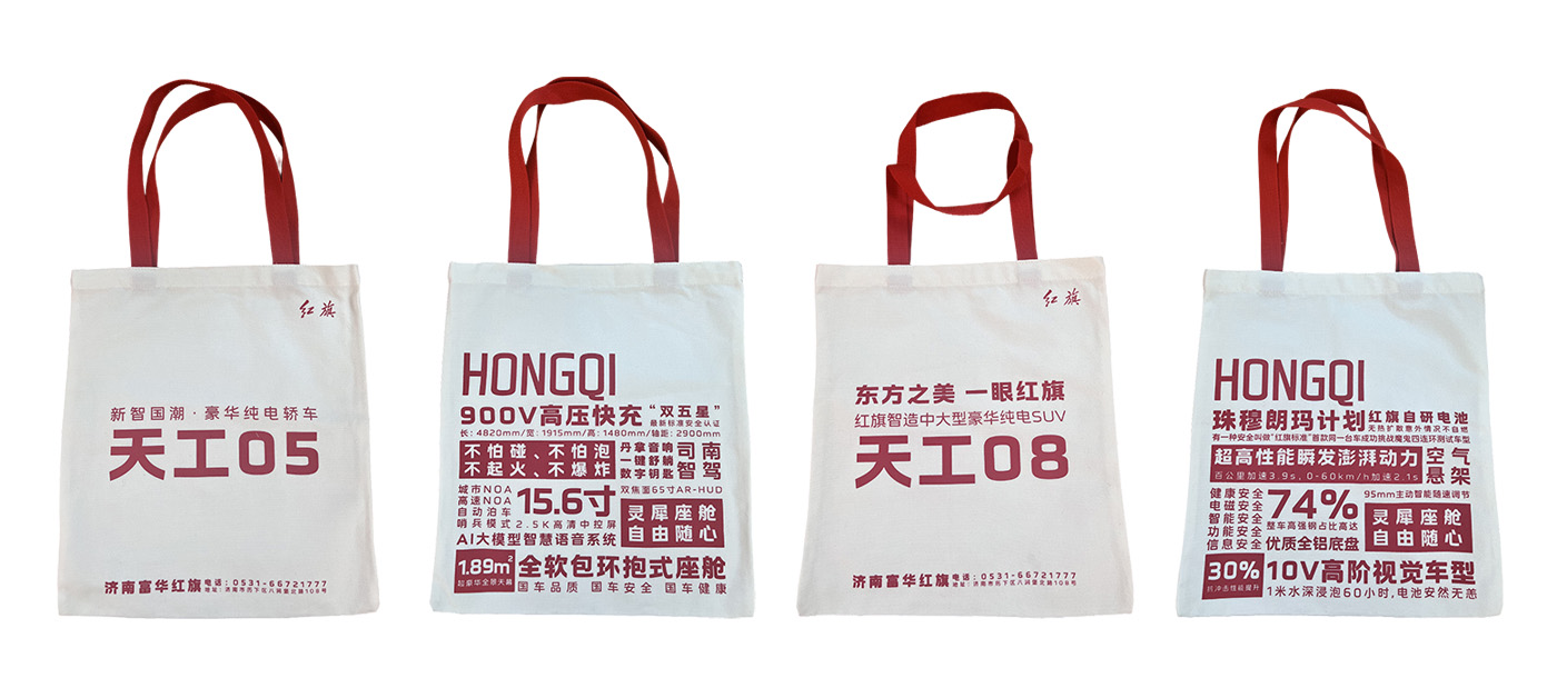 Gahumi Case-FAW Group Customized IP Peripherals 30,000 Canvas Bags-P2.jpg